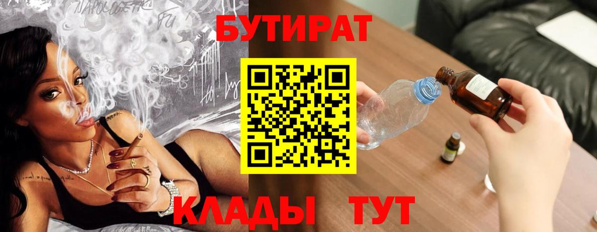 Бутират вода  Вход с VPN  Аксай 