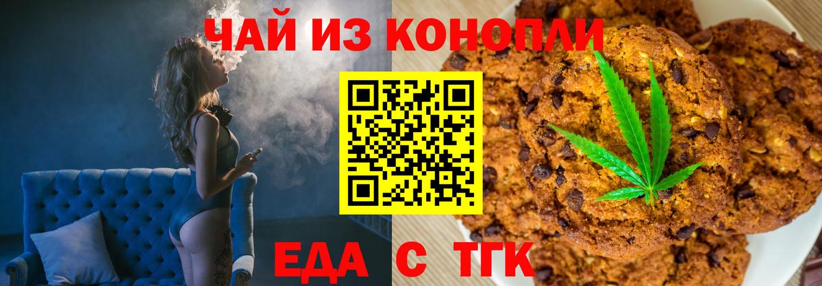 Еда ТГК конопля Аксай