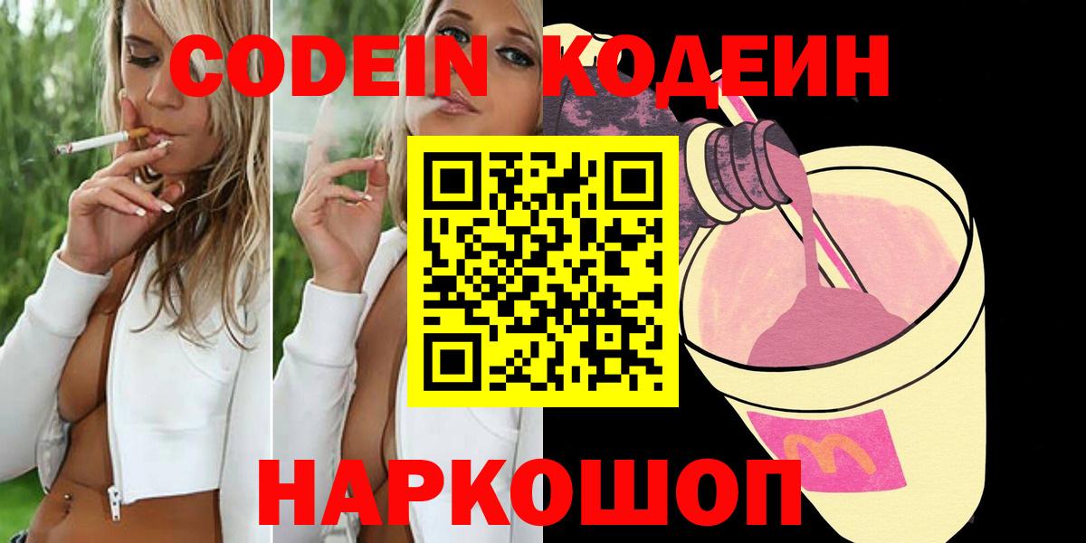 Кодеин Purple Drank  Вход с VPN  Аксай  Кодеиновый сироп Lean Purple Drank 